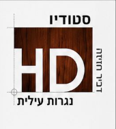 נגריית HD