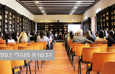הכשרת מנהלי כספים