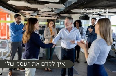איך לקדם את העסק שלי