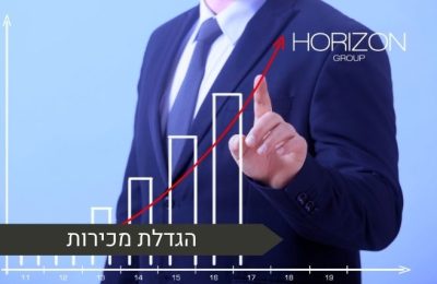 הגדלת מכירות