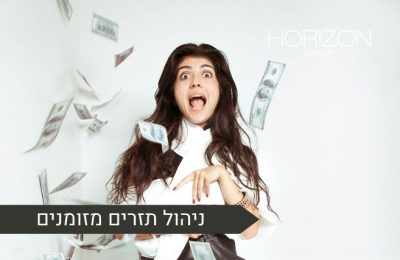 ניהול תזרים מזומנים